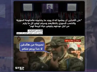 أول من نصح اللاجئين بالعودة لحضن الوطن، لكم التعليق - وكالة ستيب نيوز