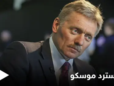 روسيا تبلغ واشنطن كيف سترد على العقوبات الأمريكية الأخيرة - وكالة ستيب نيوز