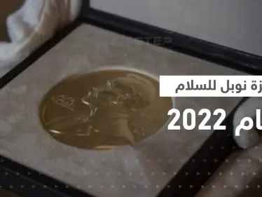 جائزة نوبل للسلام تذهب لنشطاء من بيلاروسيا وروسيا وأوكرانيا - وكالة ستيب نيوز