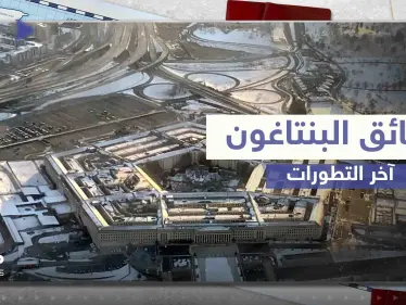 جندية أمريكية متورطة بتسريب وثائق البنتاغون.. صحيفة تكشف دورها - وكالة ستيب نيوز