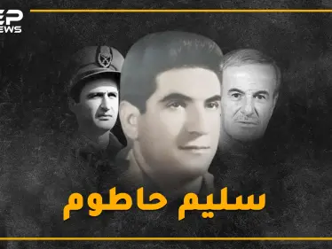 ضابط درزي أوصل العلويين للحكم ثم طحنوا عظامه..حاول الانقلاب فانكشف بـ"سهرة عرق"..تعرف على المغامر سليم حاطوم - وكالة ستيب نيوز