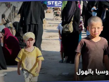 بطائرة مدنية سورية.. روسيا تخرج أطفالًا من حملة جنسيتها من مخيم الهول - وكالة ستيب نيوز