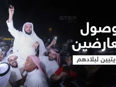 شاهد|| بعد عفو الأمير عنهم... مشاهد مؤثرة لعودة معارضين كويتيين لبلدهم أحدهم سجد وقبّل الأرض - وكالة ستيب نيوز