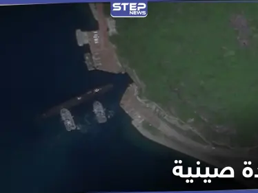 صورة نادرة التقطت صدفةً بالأقمار الصناعية لـ" قاعدة صينية " تحت الأرض تثير ضجة - وكالة ستيب نيوز