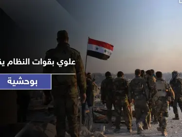 خاص|| عنصر علوي بقوات النظام السوري يقتل آخر سني بوحشية.. ما علاقة بشار الأسد! - وكالة ستيب نيوز