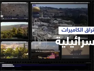 شاهد هاكرز "عصا موسى" يخترقون كاميرات المراقبة الإسرائيلية ويكشفون مضمون رسالة خاصة وجهوها لمسؤوليها - وكالة ستيب نيوز