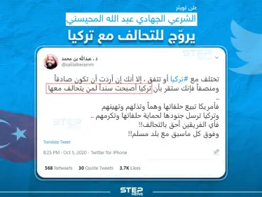 تصريحات المحيسني جاءت في وقت تُجنّد فيه تركيا المرتزقة من سوريا للقتال في ليبيا وأذربيجان.. فهل تحمل تصريحاته دعوة للارتزاق لصالح تركيا برأيك؟ - وكالة ستيب نيوز