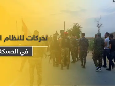 الروس يجبرون قوات النظام السوري على الانسحاب من مواقع عسكرية بعد اعتراضهم لدورية أمريكية - وكالة ستيب نيوز