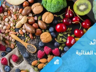 خافض طبيعي للكوليسترول.. تعرف على فوائد الألياف الغذائية - وكالة ستيب نيوز