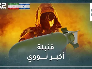 ماذا لو صدقت اسرائيل وامتلكت إيران قنبلة نووية بعد أشهر.. هدفها الأول تل أبيب أم الرياض!؟ نووي إيران - وكالة ستيب نيوز