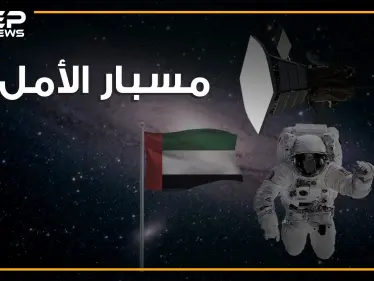 العرب إلى المريخ بـ مسبار الأمل! هل تصورت يوما أن يصل العرب إلى الفضاء؟ - وكالة ستيب نيوز