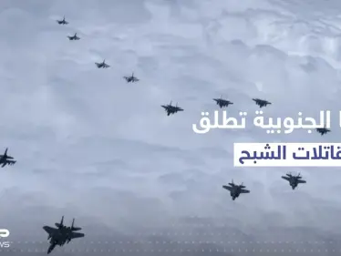 كوريا الجنوبية تحرك مقاتلات الشبح بعد رصد 180 طائرة حربية كورية شمالية.. وقواتها تتأهب - وكالة ستيب نيوز