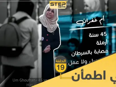 شاهد برنامج قلبي اطمأن الحلقة 19 التاسعة عشر من العراق - وكالة ستيب نيوز