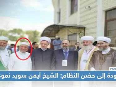 موسم العودة إلى حضن النظام: الشيخ أيمن سويد نموذجاً!!! - وكالة ستيب نيوز