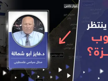 محلل سياسي فلسطيني يكشف لـ ستيب ما ينتظر جنوب غزة وصفقة مع إسرائيل بـ"انتصار" حماس - وكالة ستيب نيوز