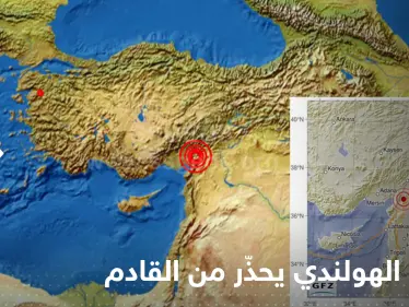 بعد توقعه الزلزال الذي ضرب تركيا وسوريا قبل 3 أيام.. الخبير الهولندي يحذّر من غيره - وكالة ستيب نيوز