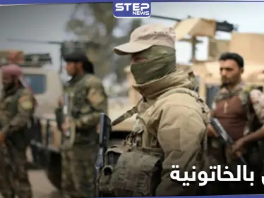 احتمى بمنزله شاب هربًا من الخدمة الإلزامية.. الشرطة العسكرية بـ"قسد" تقتل خمسينيًا في الخاتونية - وكالة ستيب نيوز