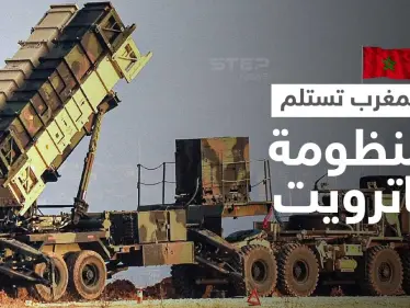 الإعلام العبري يكشف موعد تسليم شركة أمريكية "منظومة باتريوت" ستنشرها المغرب على الحدود مع الجزائر - وكالة ستيب نيوز