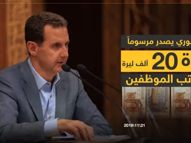 بشار الأسد يُصدر المرسوم (23) القاضي برفع الأجور، وهذه تفاصيله - وكالة ستيب نيوز
