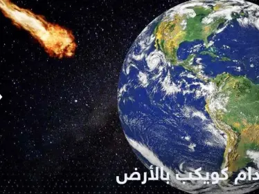 جسم فضائي يخترق الغلاف الجوي ومصادر تكشف مكان اصطدامه بالأرض - وكالة ستيب نيوز