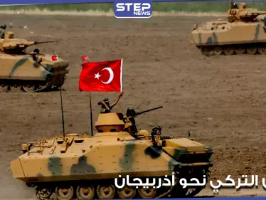 البرلمان التركي يدرس إمكانية إرسال جنود إلى أذربيجان - وكالة ستيب نيوز