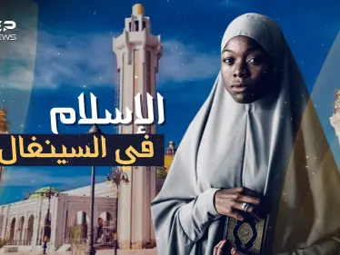 لا كحول ولا قمار ولا حتى تدخين وملايين الحجاج، ومدينة تنافس مكة كيف وصل الإسلام إلى السنغال - وكالة ستيب نيوز
