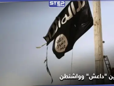 شاهد|| وثائق أمريكية تكشف تعاون زعيم "داعش" الجديد مع واشنطن ضد هذه الجهة.. والمعلومات التي سرّبها - وكالة ستيب نيوز