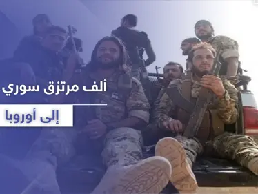 "الجيش الليبي" يكشف عن 1000 مرتزق سوري هربوا من جبهات القتال في ليبيا إلى أوروبا - وكالة ستيب نيوز