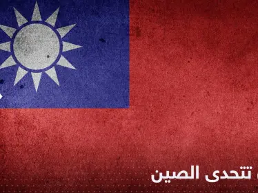 تايوان تتحدى الصين في مجال جديد.. وتثير غضب بكين بـ "الدبلوماسية الناعمة" - وكالة ستيب نيوز