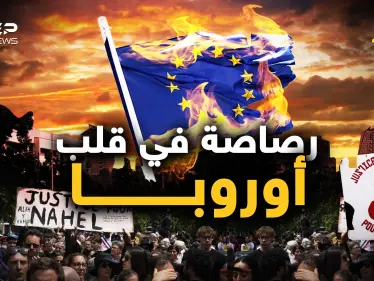 روسيا شامتة وأمريكا صامتة وحرائق فرنسا تتوسع إلى سويسرا وبلجيكا وألمانيا تستعد - وكالة ستيب نيوز