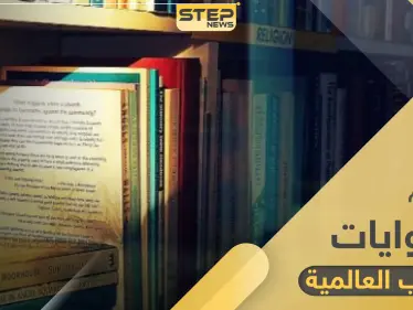أهم 6 كتب أدبية غيرت العالم ولم يُكتب مثلها بعد - وكالة ستيب نيوز