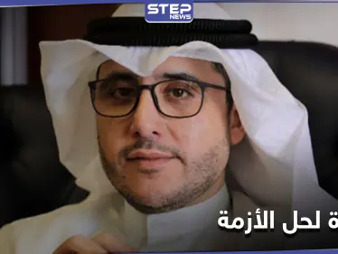 الكويت تعلن عن إحراز تقدم في جهود حل الأزمة الخليجية.. وقطر ترحّب - وكالة ستيب نيوز