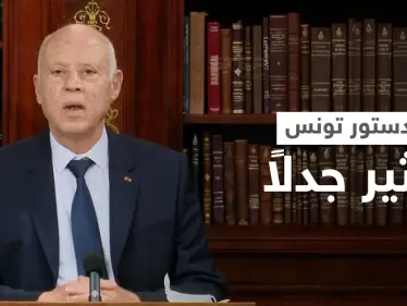 دستور 2014 لم يعد صالحاً.. الرئيس التونسي يعتزم تغيير الدستور بـ "حلولٍ قانونية" - وكالة ستيب نيوز