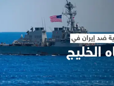 بالفيديو | البحرية الأمريكية تُحبط محاولة استيلاء على سفينة لها من قبل الحرس الثوري الإيراني - وكالة ستيب نيوز