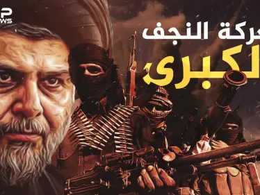 معركة النجف ..يوم تحول الصدر إلى جني عجزت أمريكا عن قتله..ماذا حدث!؟ - وكالة ستيب نيوز