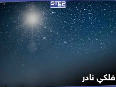 لأول مرة منذ 800 عام.. 2020 سيودعنا يوم الإثنين القادم بـ حدث فلكي نادر - وكالة ستيب نيوز