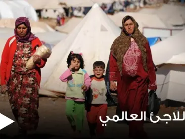 العالم يحتفل بيوم اللاجئ العالمي.. وكندا تكشف عن استقبالها مزيد من اللاجئين وتوضح التفاصيل - وكالة ستيب نيوز