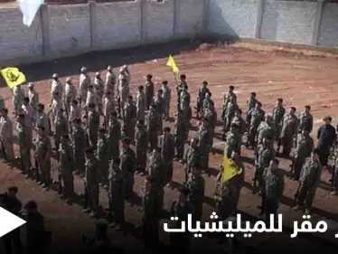 انفجار ضخم في مقر لـ الميليشيات الإيرانية بريف حلب يخلّف قتلى وجرحى.. ومصدر يكشف التفاصيل - وكالة ستيب نيوز
