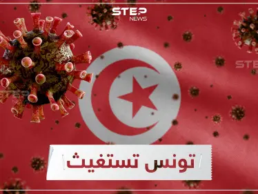 بالفيديو|| امرأة تونسية تلفظ أنفاسها الأخيرة تحت الحائط وبجانبها علبة أوكسجين.. وتحذيرات من كارثة إنسانية - وكالة ستيب نيوز