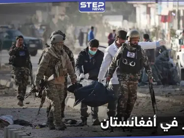 ضحايا بينهم أطفال بانفجار خلال تجمع ديني بأفغانستان - وكالة ستيب نيوز