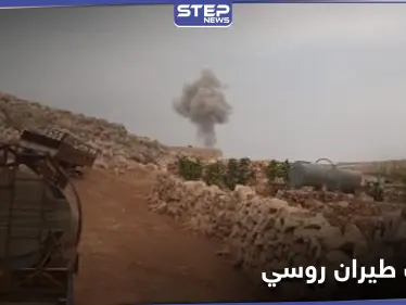 بالصور|| الطيران الروسي يصعّد من قصفه على ريف إدلب الغربي قرب المخيمات.. وحالة من الهلع - وكالة ستيب نيوز