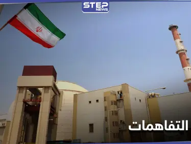 إيران تهدد بإنهاء اتفاق حول الملف النووي بعد خطوة أمريكية "مدمرة" - وكالة ستيب نيوز