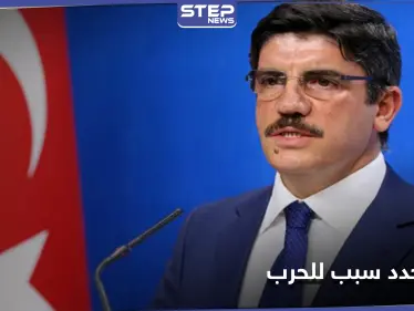 بعد اعتراض طائرات شرق المتوسط.. تركيا تحدد "سبباً كافياً للحرب" - وكالة ستيب نيوز