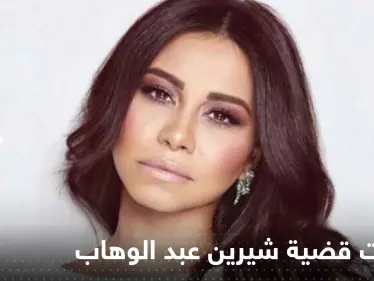 بالفيديو|| والدة شيرين عبد الوهاب تستنجد بالرئيس السيسي وتكشف تفاصيل مثيرة عن حالتها - وكالة ستيب نيوز