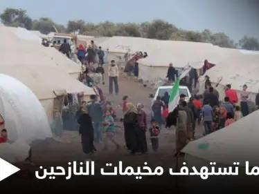 بالفيديو|| الجندرما التركية تقتل طفلاً سورياً أثناء تناول عشائه في مخيمات النازحين قرب الحدود - وكالة ستيب نيوز