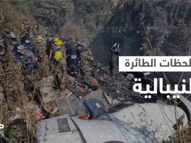 بالفيديو|| أحد ركاب الطائرة النيبالية يصوّر اللحظات الأخيرة قبل سقوطها ومصرع من فيها - وكالة ستيب نيوز