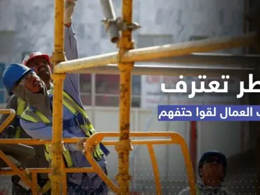 للمرة الأولى.. قطر تعترف بوفاة مئات العمال في المشاريع المرتبطة بالمونديال - وكالة ستيب نيوز