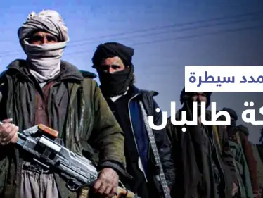 حركة طالبان تسيطر على أوّل مقاطعة بالكامل وتغتال إعلامياً حكومياً بارزاً "عقاباً على أفعاله" - وكالة ستيب نيوز