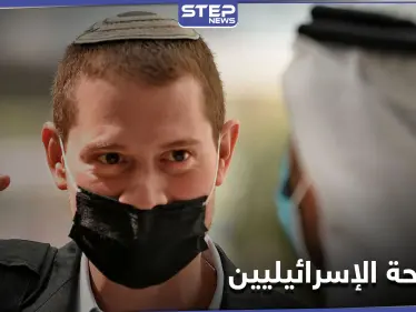 "تصرفاتهم مخجلة".. صحيفة عبرية تفضح ما يقوم به السياح الإسرائيليين في الإمارات - وكالة ستيب نيوز