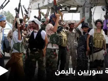 إما قسراً أو إغراءً بالمال.. إيران تجنّد مرتزقة سوريين للقتال إلى جانب الحوثيين باليمن - وكالة ستيب نيوز